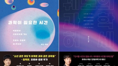 궤도의 과학책: 놓치면 후회할 꿀팁 대방출! ✨